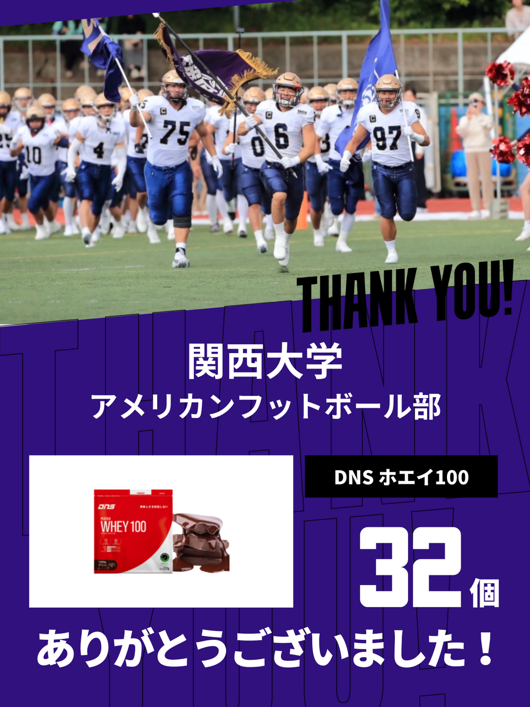 CHEER UP! for 関西大学 アメリカンフットボール部