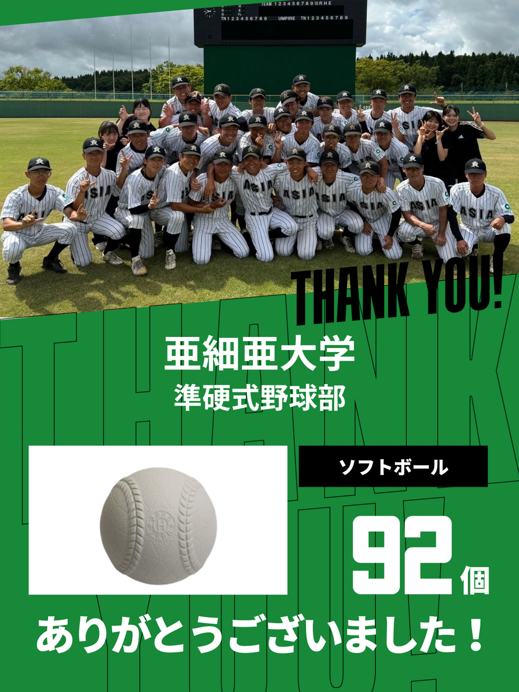 CHEER UP! for 亜細亜大学 準硬式野球部 vol.3