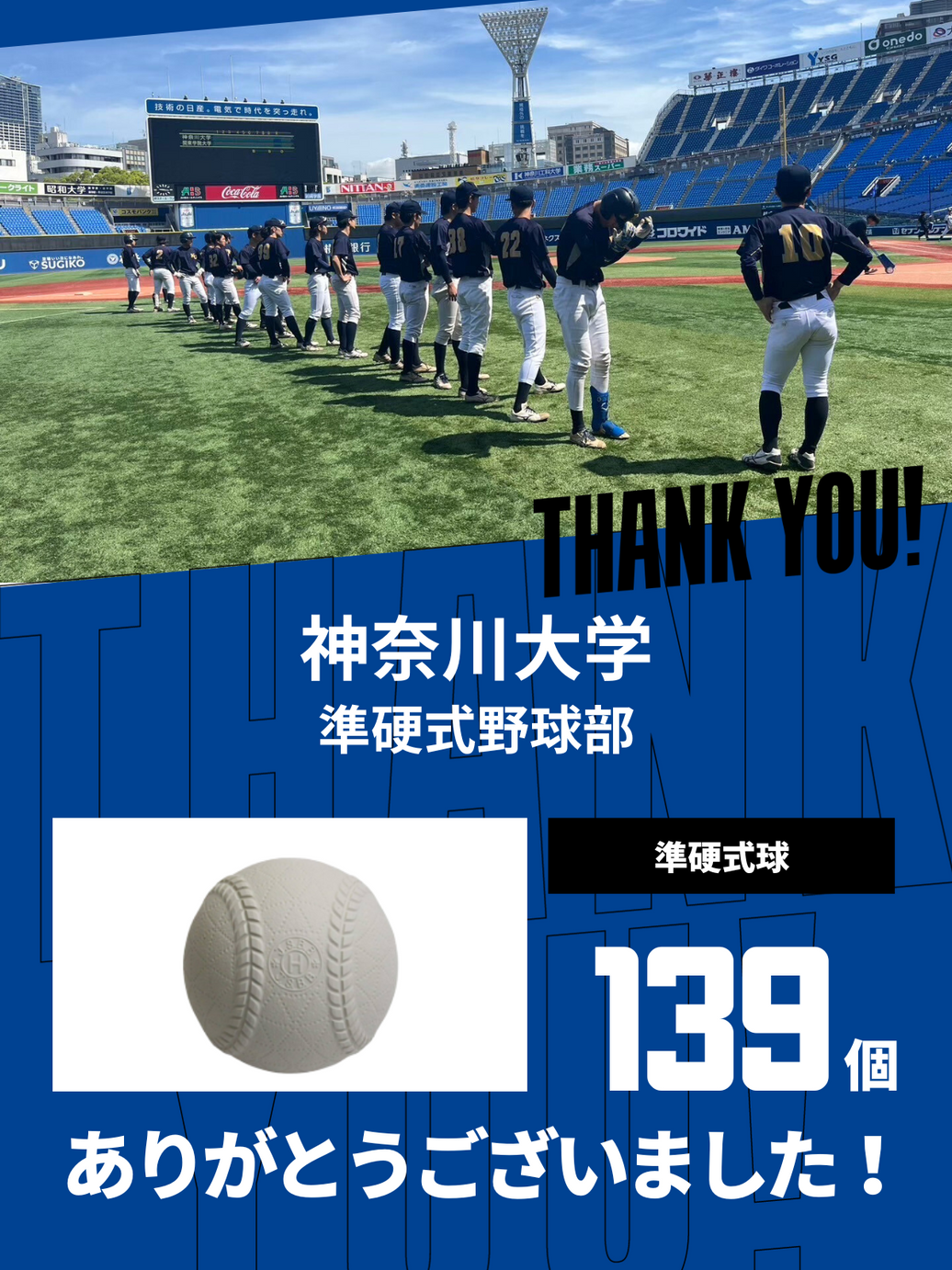 CHEER UP! for 神奈川大学 準硬式野球部vol.3