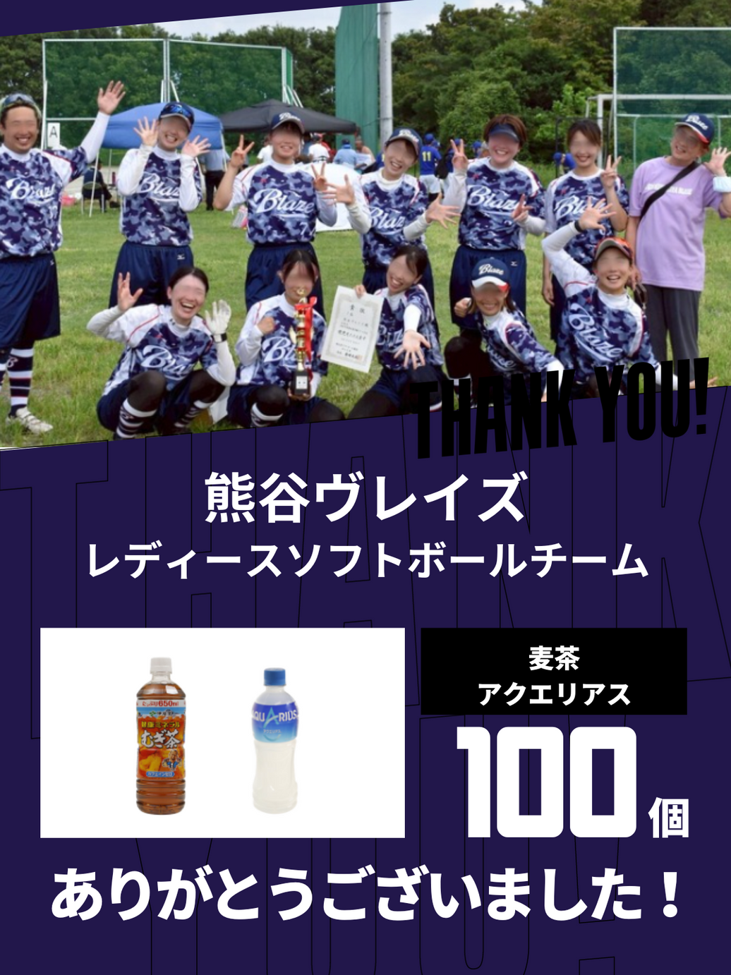 CHEER UP! for 熊谷ヴレイズ レディースソフトボールチーム