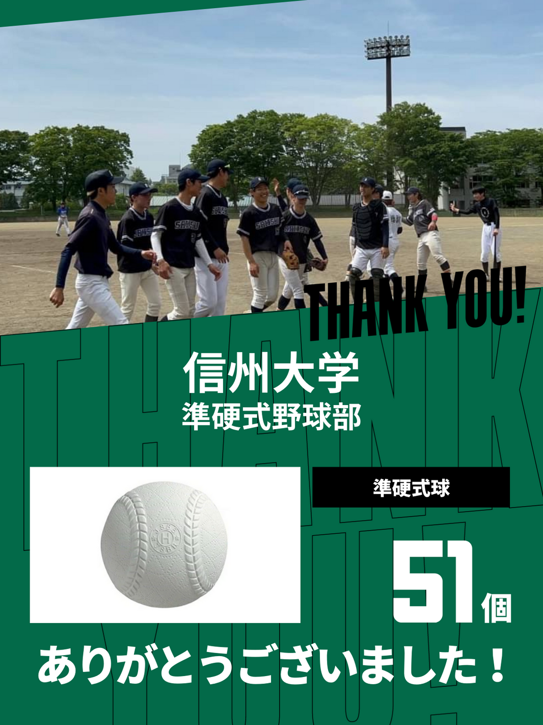 CHEER UP! for 信州大学 準硬式野球部