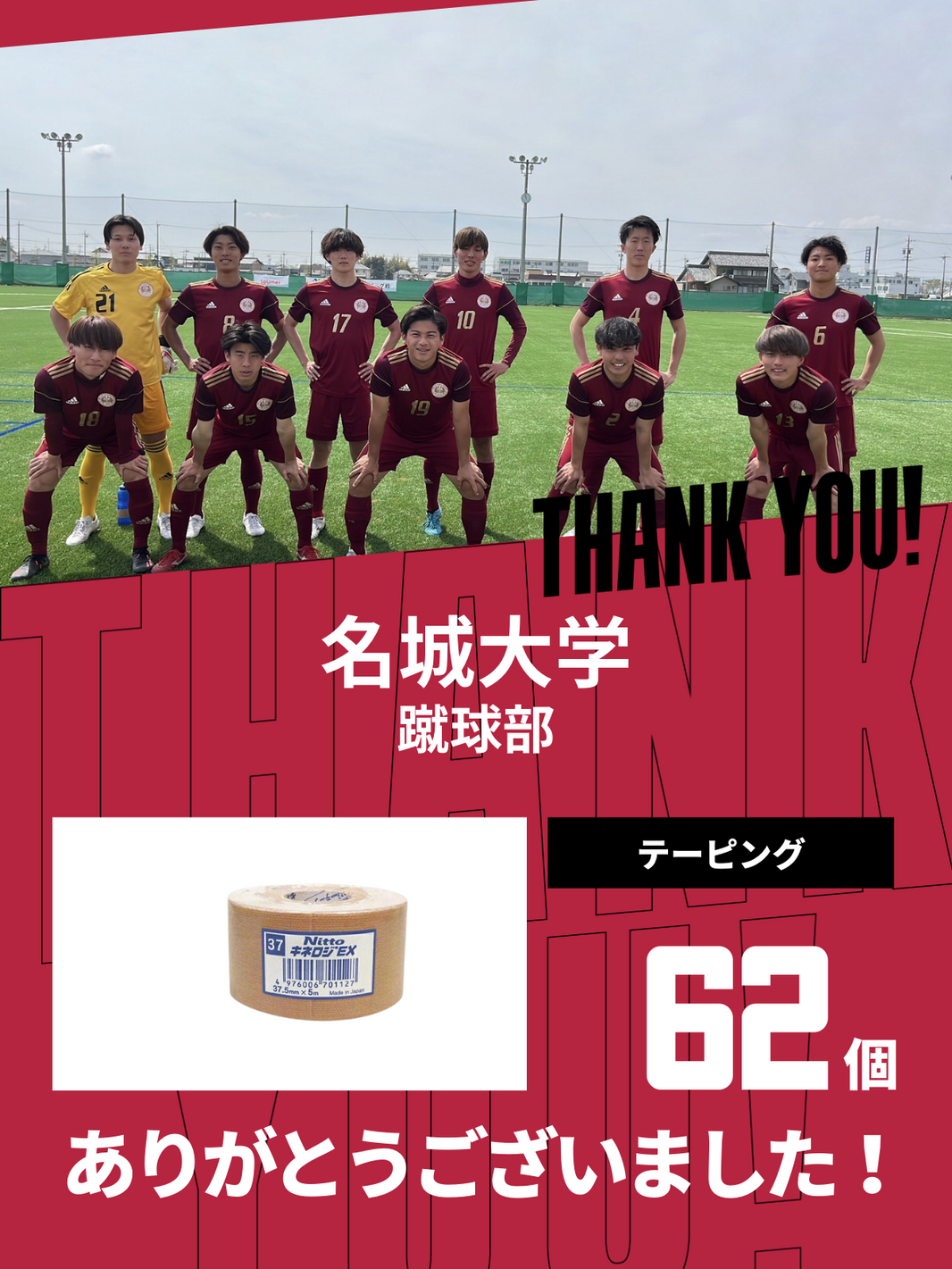 CHEER UP! for 名城大学 蹴球部