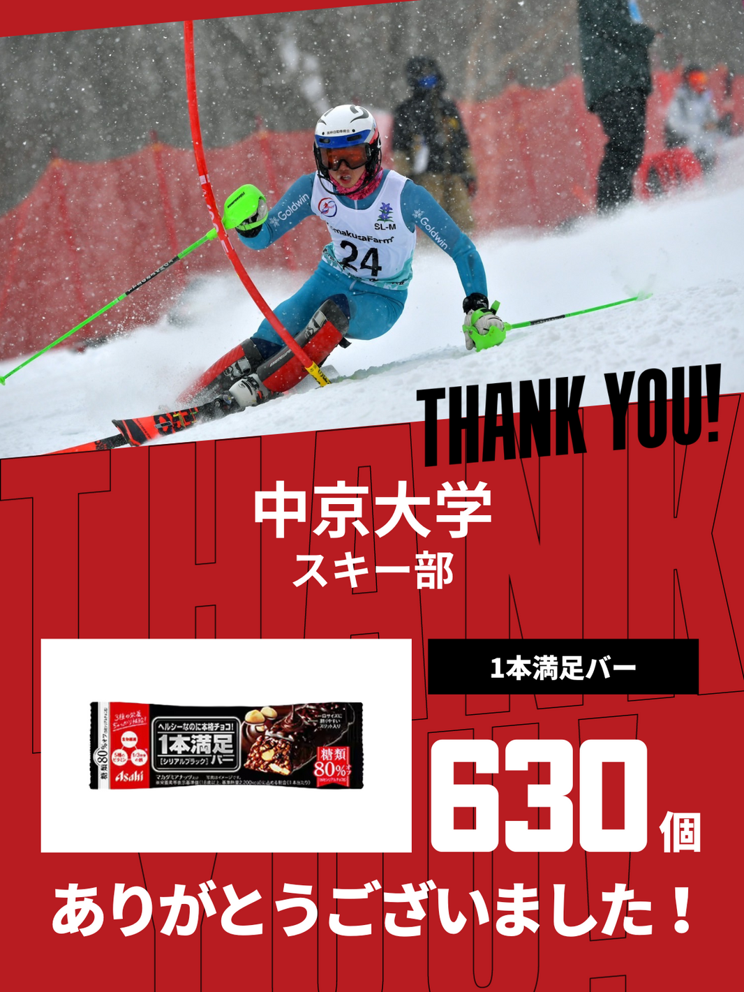 CHEER UP! for 中京大学 スキー部