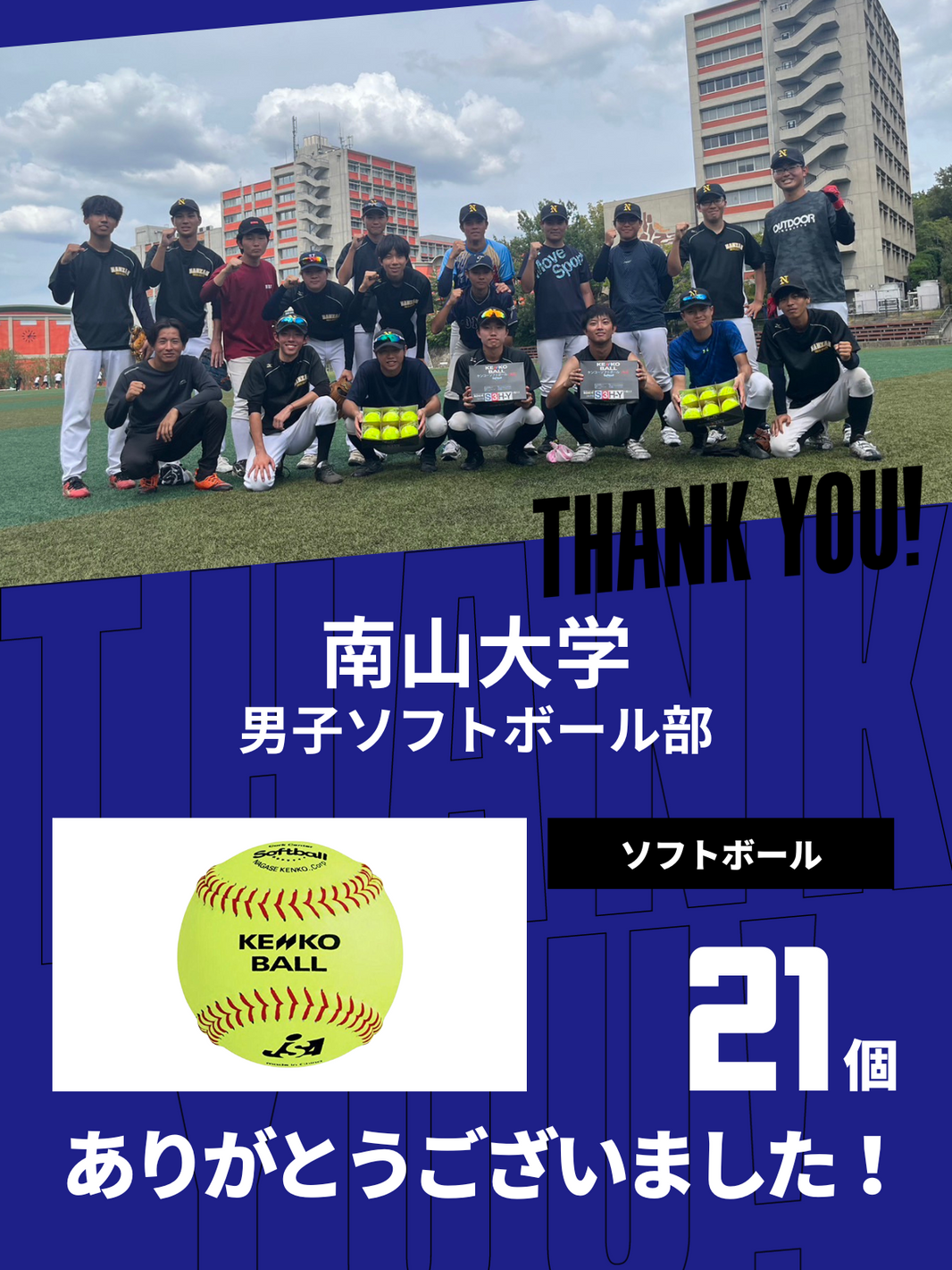 CHEER UP! for 南山大学 男子ソフトボール部