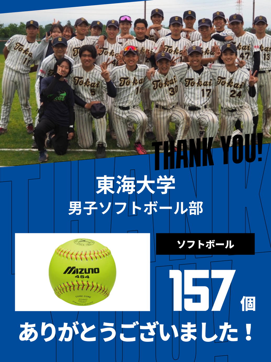 CHEER UP! for 東海大学 男子ソフトボール部 vol.2