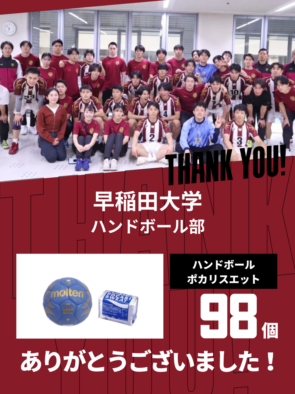 CHEER UP! for 早稲田大学 ハンドボール部 vol.2