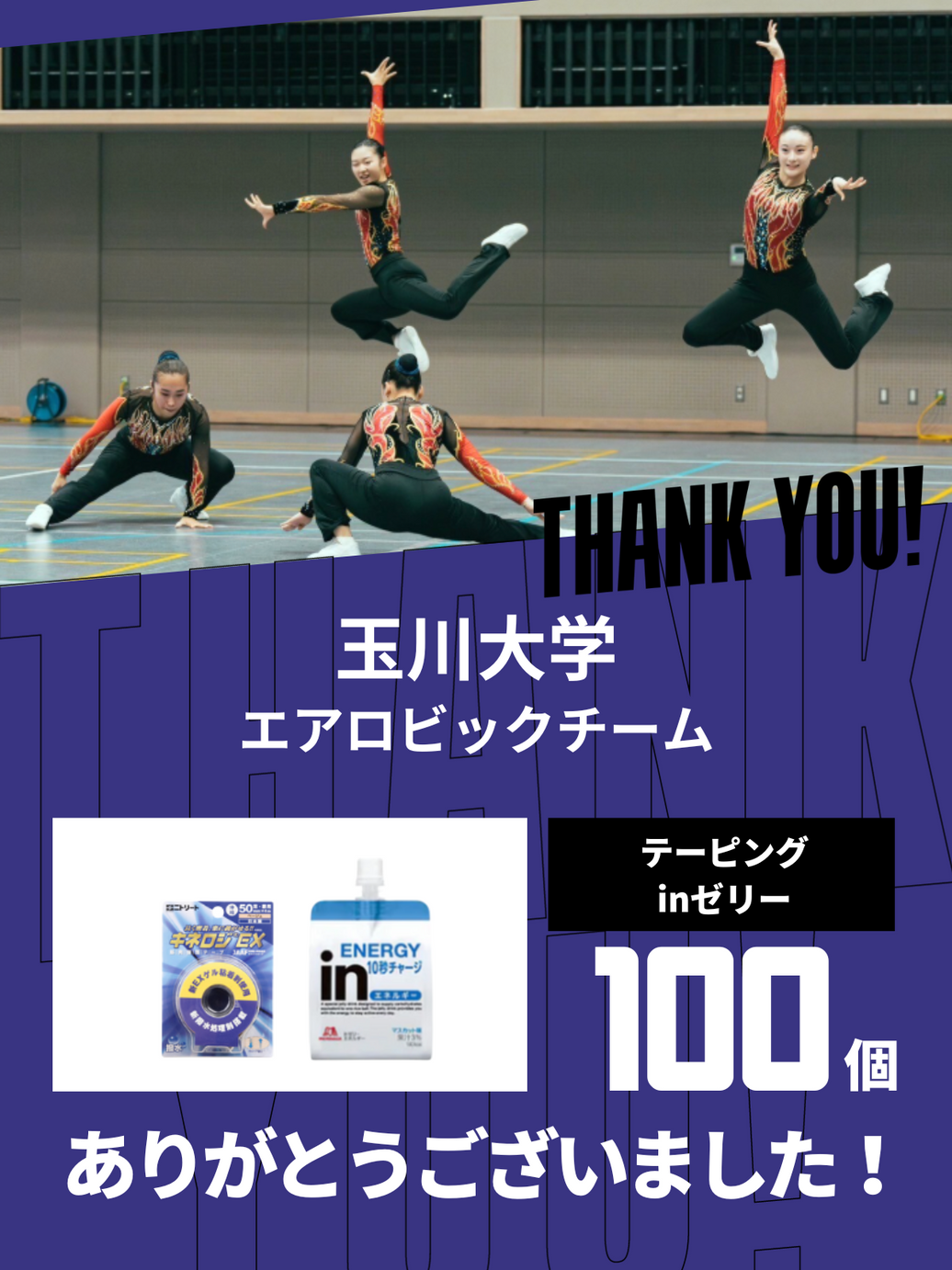 CHEER UP! for 玉川大学 エアロビックチーム vol.2