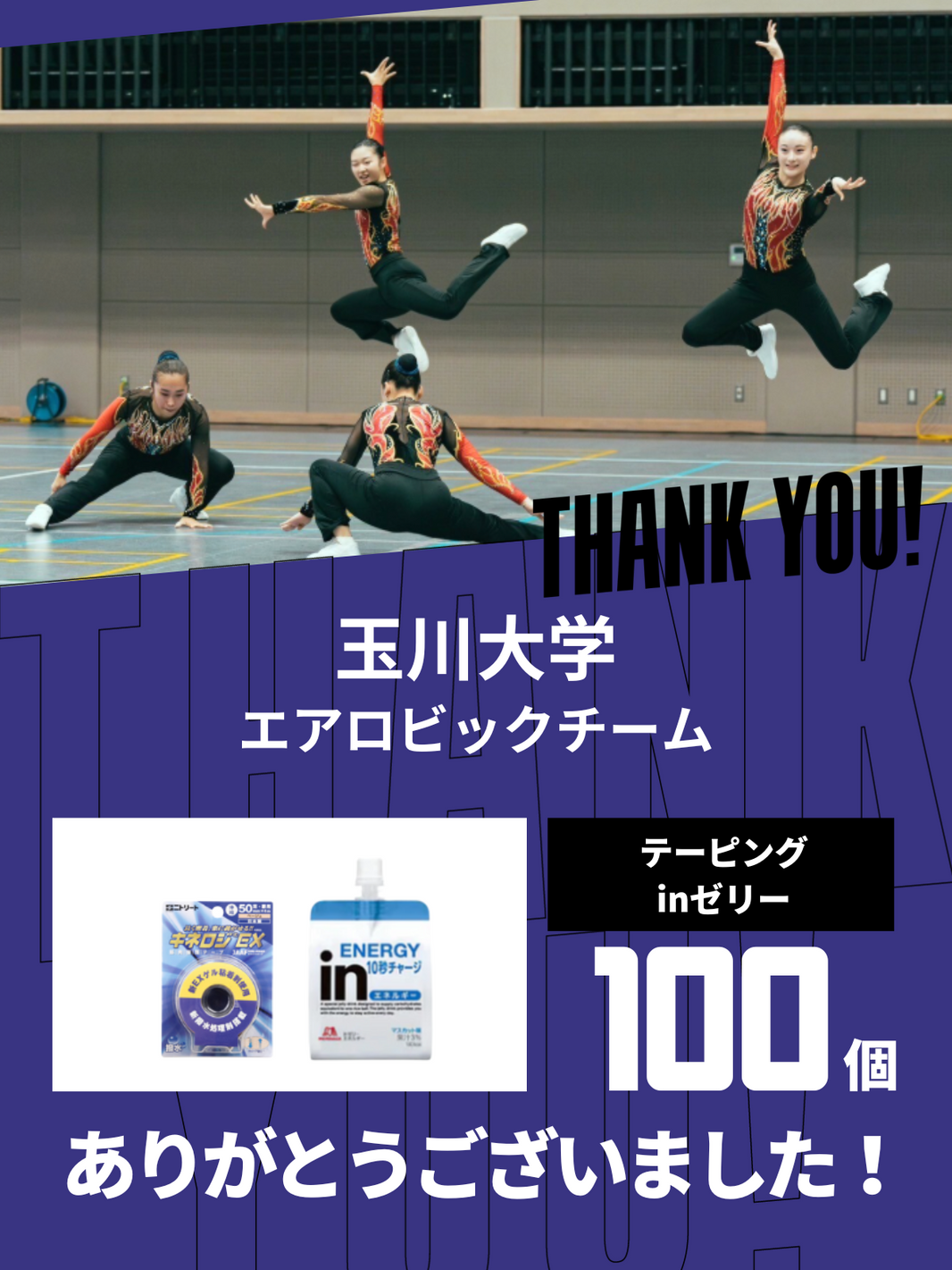 CHEER UP! for 玉川大学 エアロビックチーム vol.2