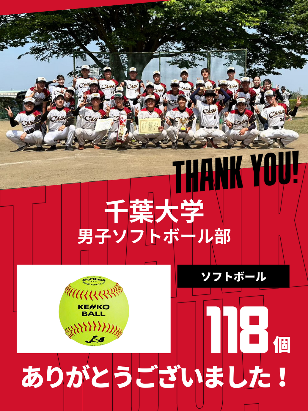 CHEER UP! for 千葉大学 男子ソフトボール部