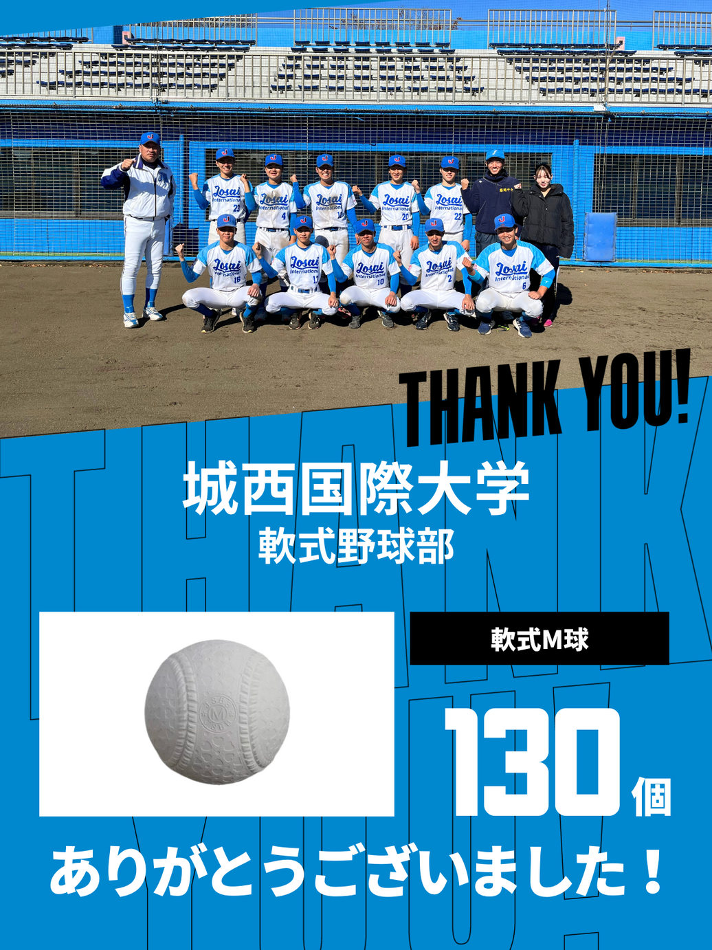 CHEER UP! for 城西国際大学 軟式野球部