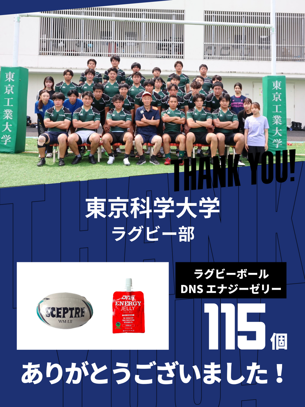 CHEER UP! for 東京科学大学 ラグビー部