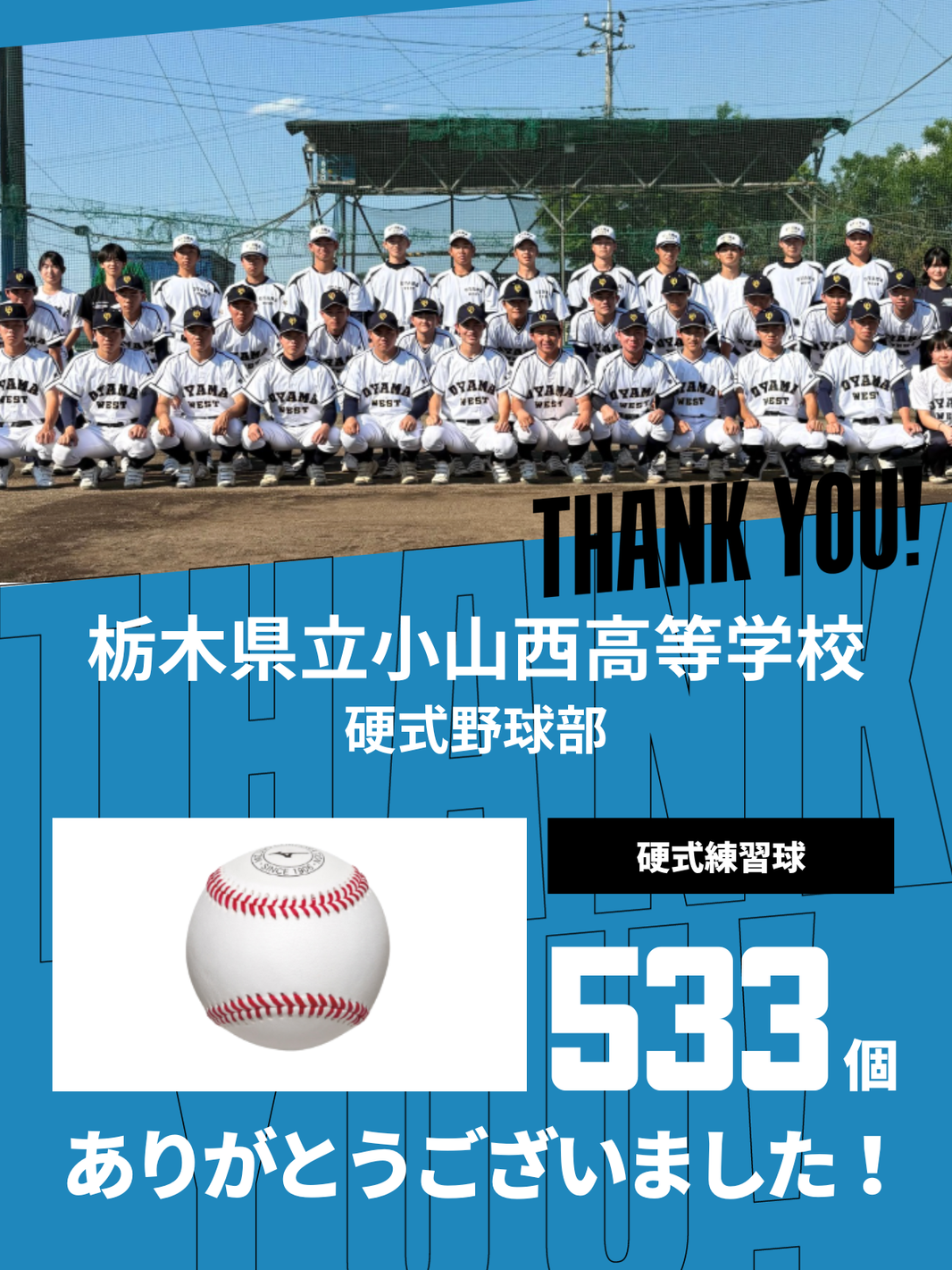 CHEER UP! for 栃木県立小山西高等学校 野球部 vol.2