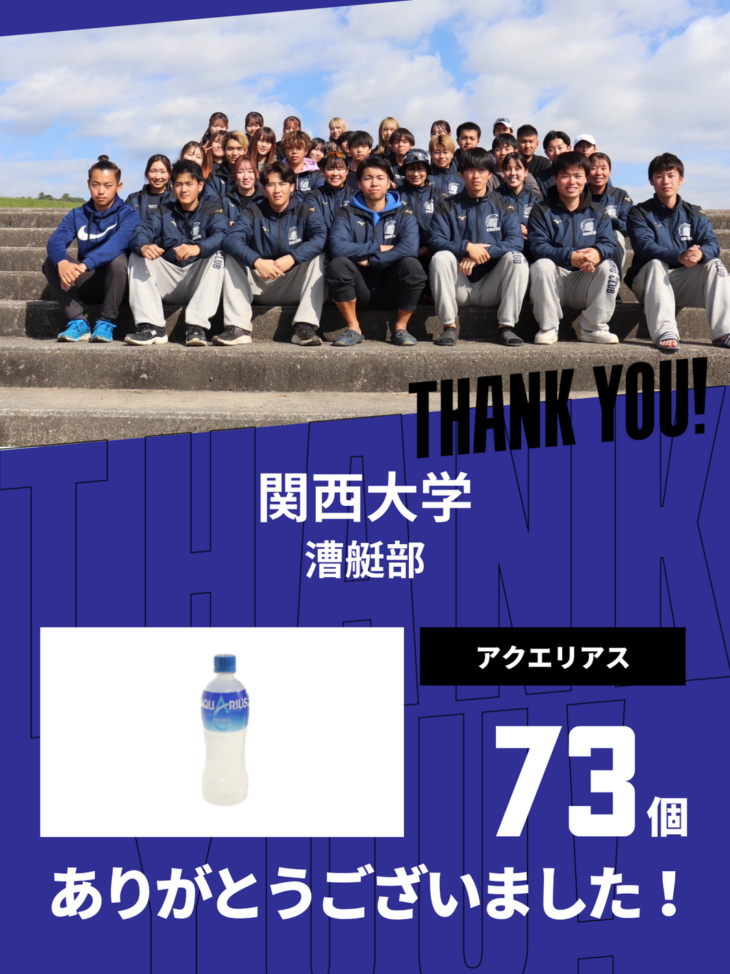 CHEER UP! for 関西大学 漕艇部 vol.2