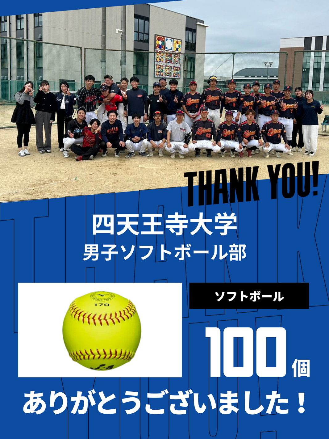 CHEER UP! for 四天王寺大学 男子ソフトボール部