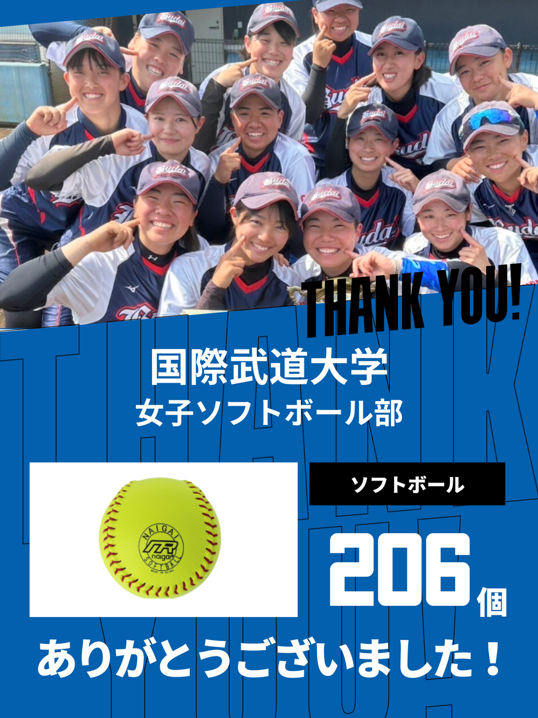 CHEER UP! for 国際武道大学 女子ソフトボール部