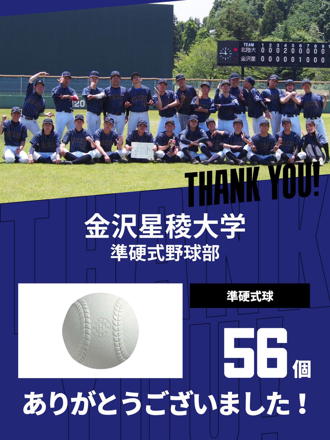 CHEER UP! for 金沢星稜大学 準硬式野球部