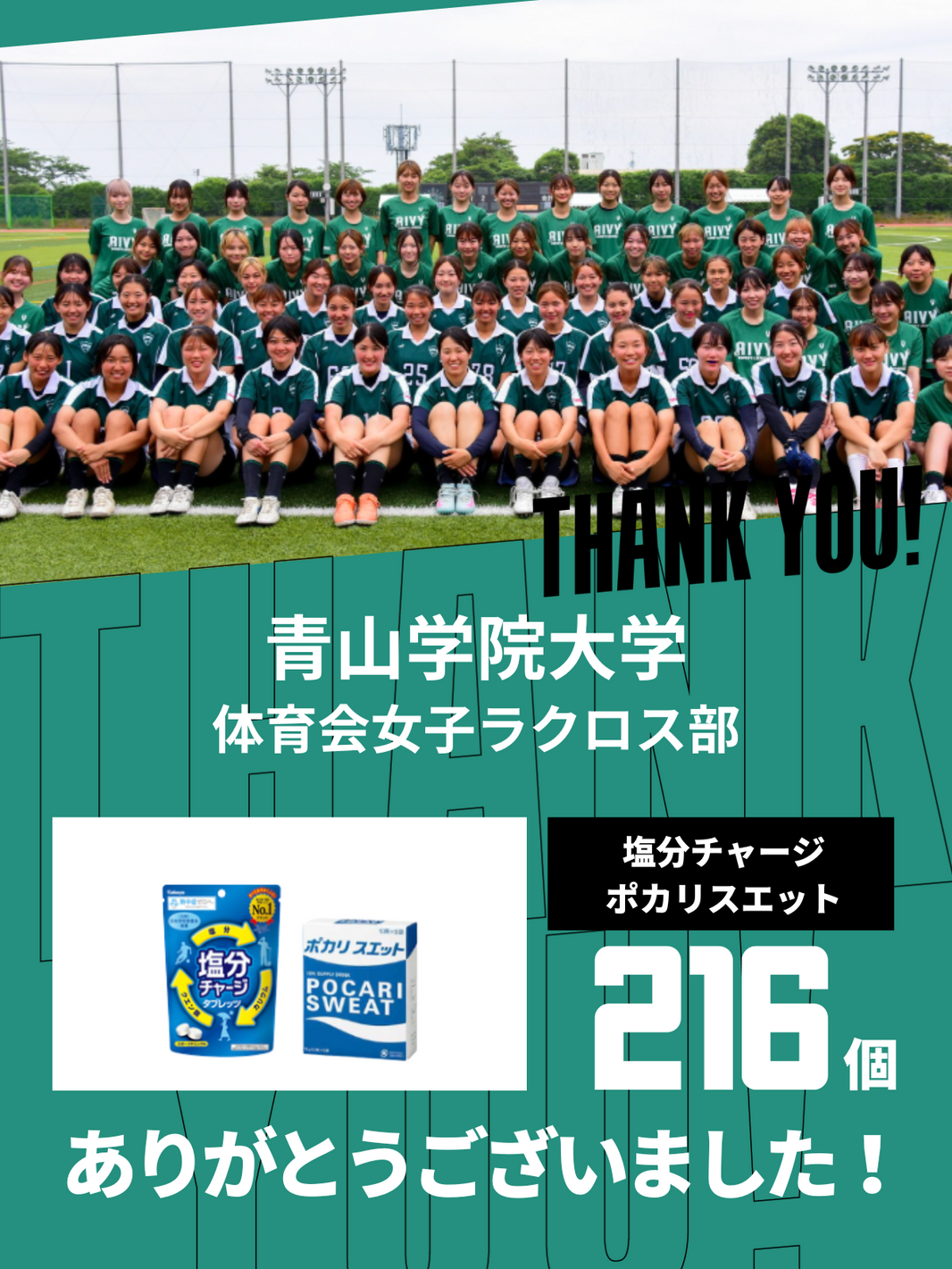 CHEER UP! for 青山学院大学 体育会女子ラクロス部 vol.3