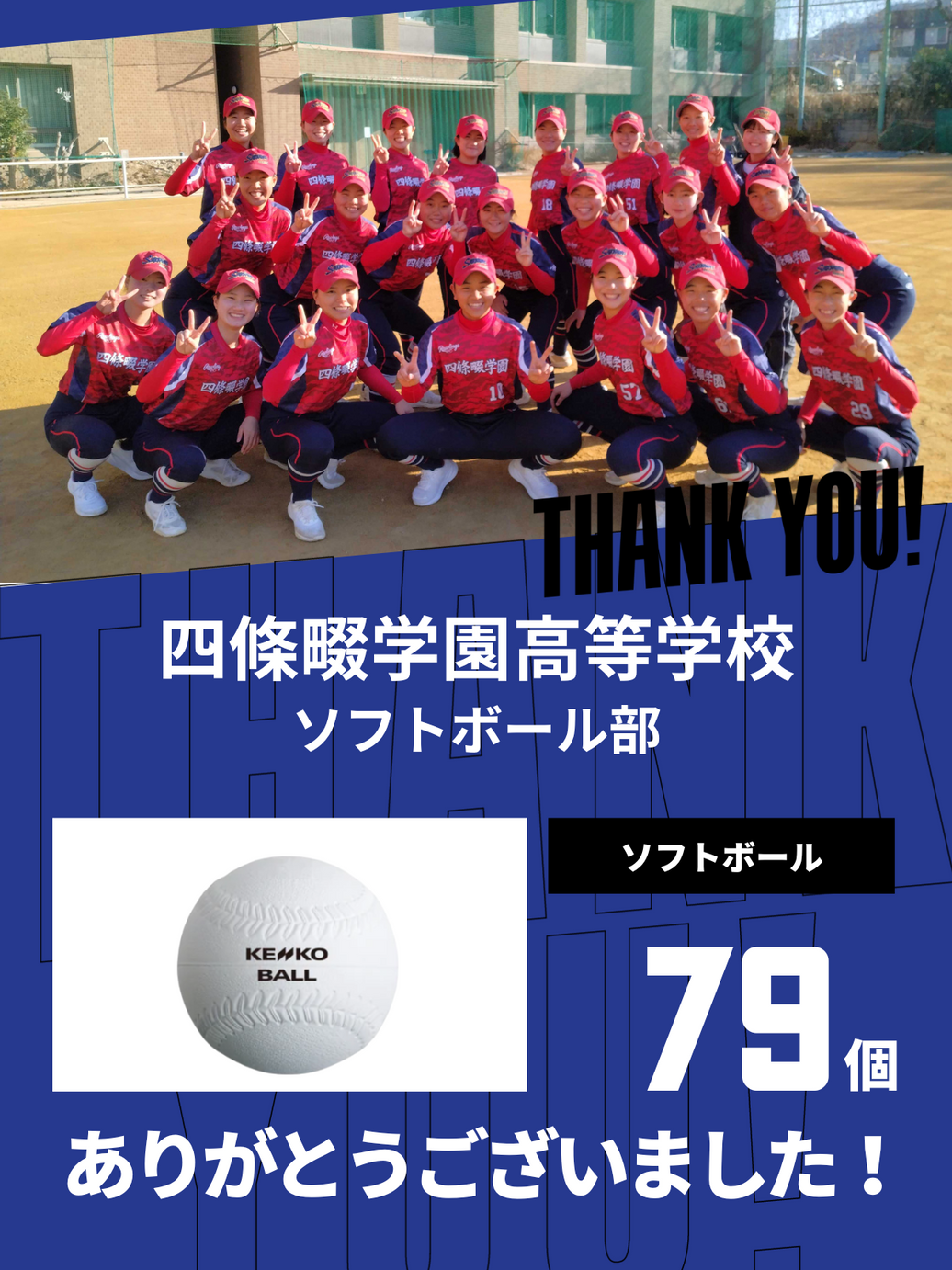 CHEER UP! for 四條畷学園高等学校 ソフトボール部