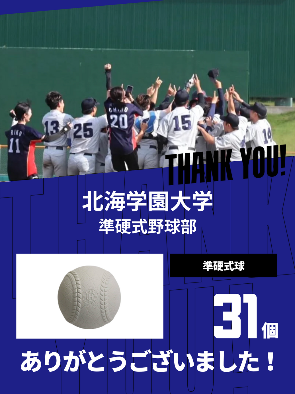 CHEER UP! for 北海学園大学 準硬式野球部 vol.3