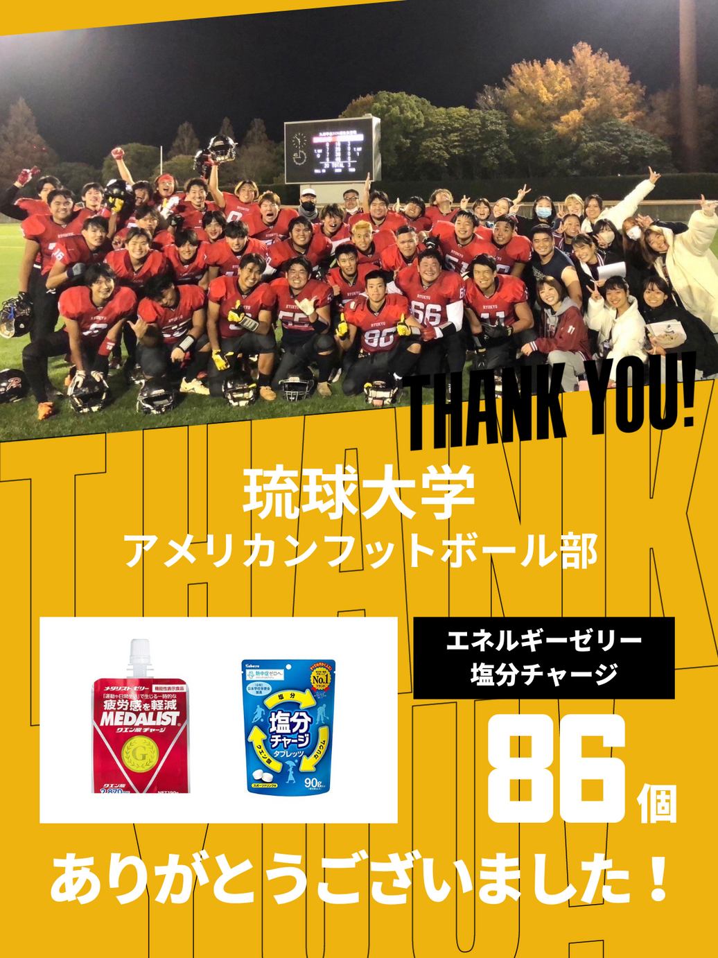 CHEER UP! for 琉球大学 アメリカンフットボール部vol.2