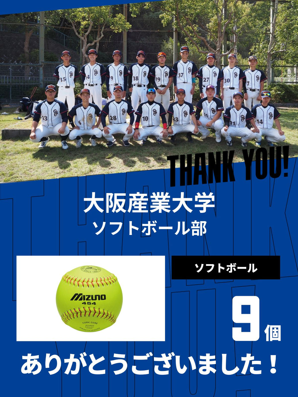 CHEER UP! for 大阪産業大学 ソフトボール部