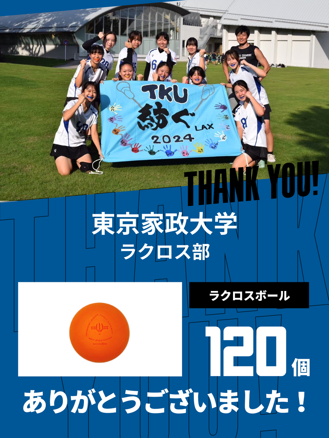 CHEER UP! for 東京家政大学 ラクロス部