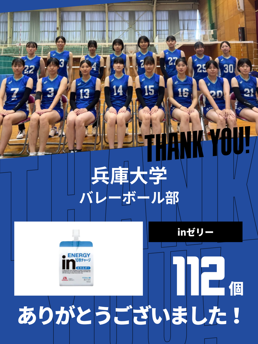 CHEER UP! for 兵庫大学 バレーボール部 vol.2