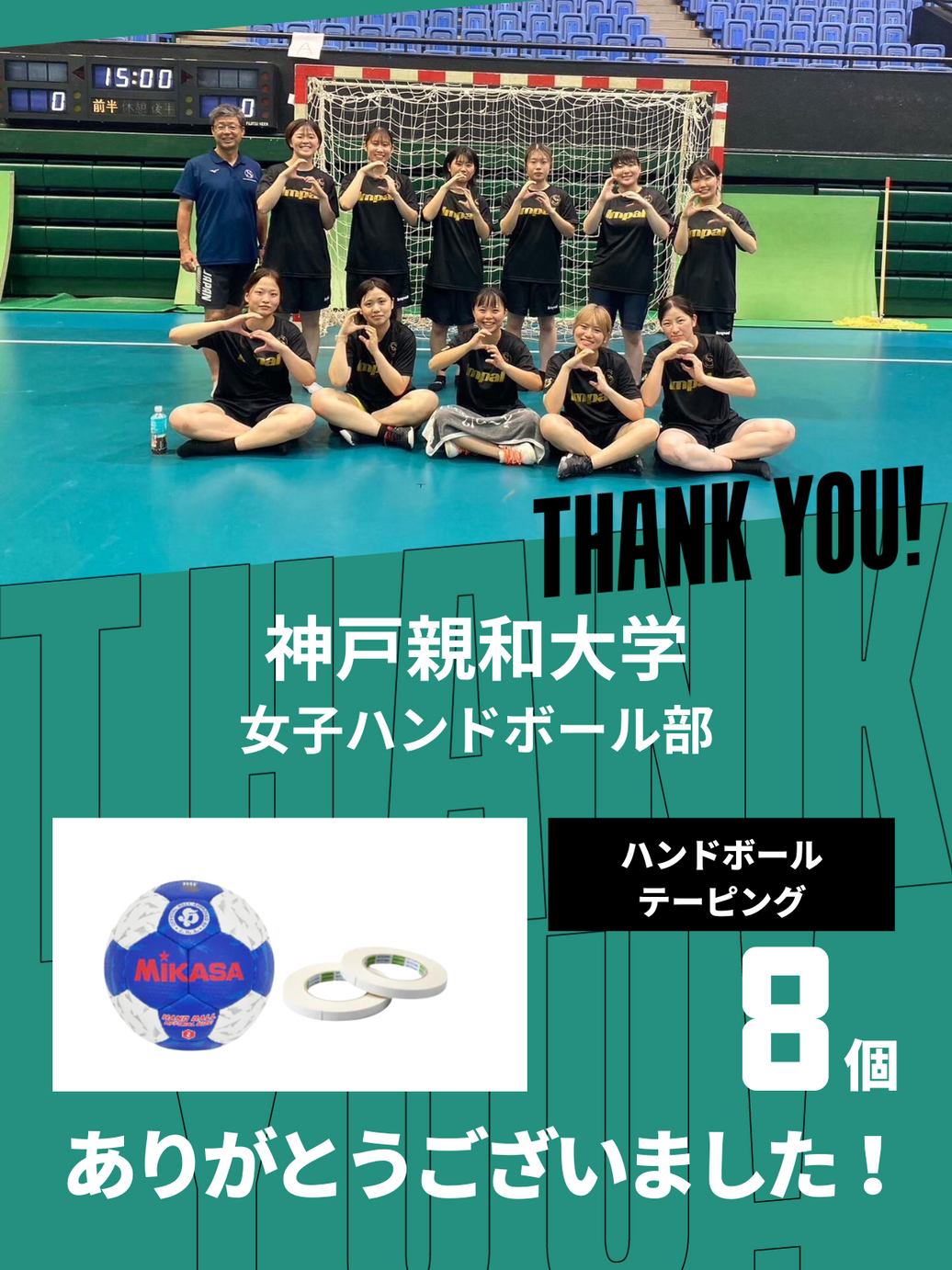 CHEER UP! for 神戸親和大学 女子ハンドボール部