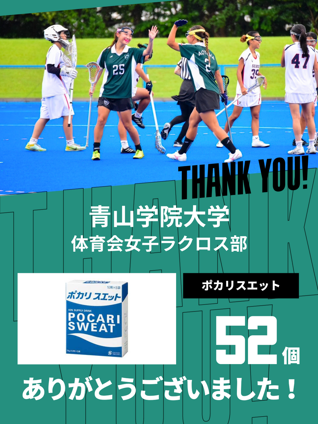 CHEER UP! for 青山学院大学 体育会女子ラクロス部