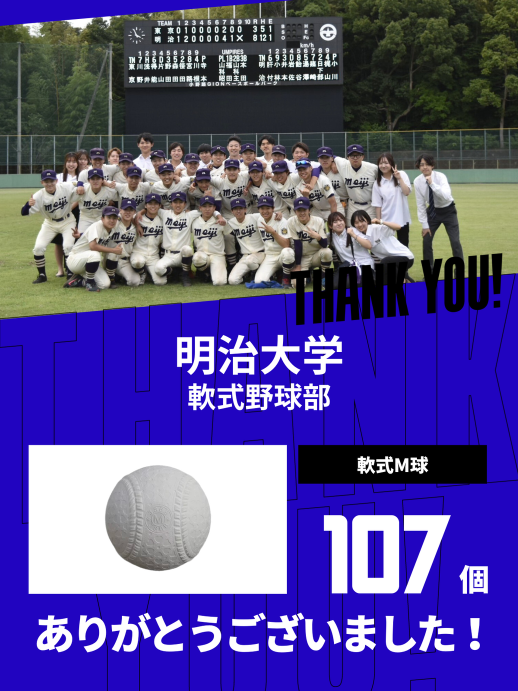 CHEER UP! for 明治大学 軟式野球部 vol.2