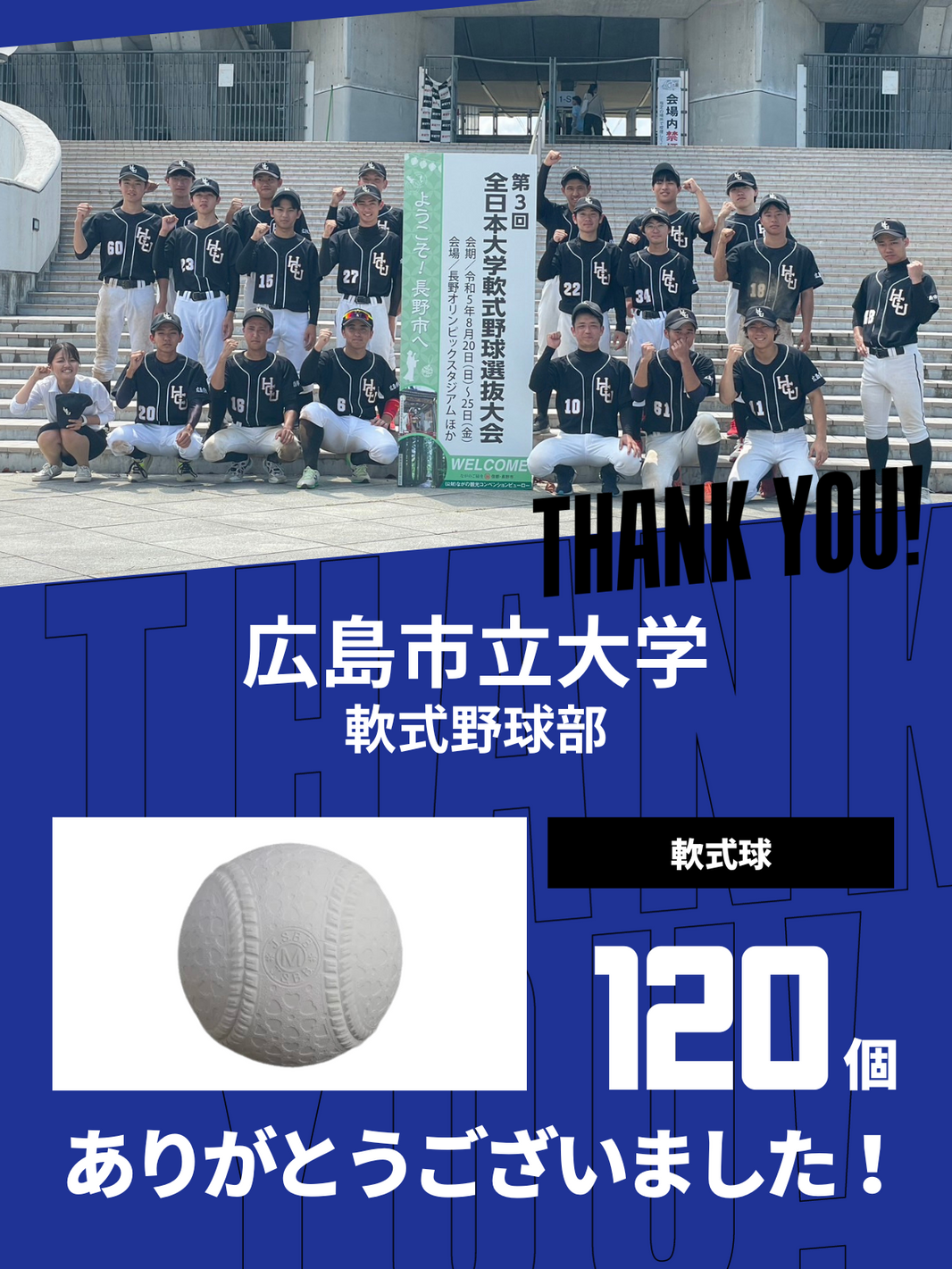 CHEER UP! for 広島市立大学 軟式野球部