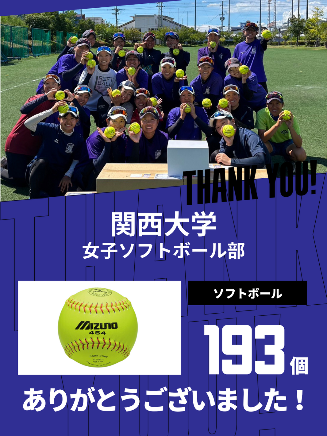 CHEER UP! for 関西大学 女子ソフトボール部