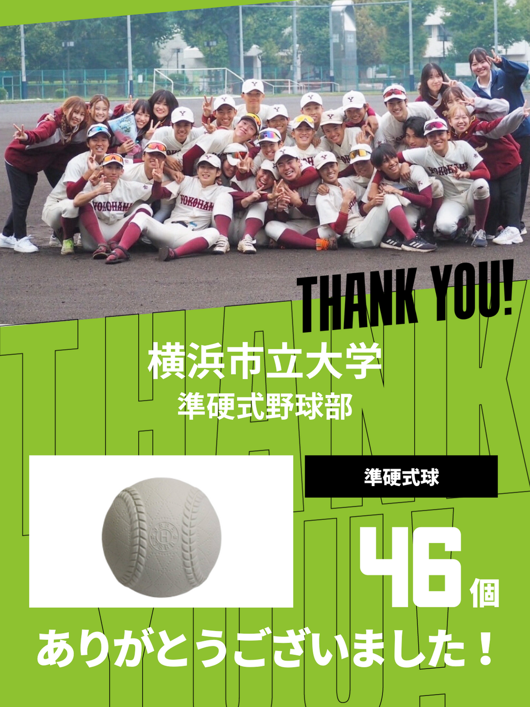 CHEER UP! for 横浜市立大学 準硬式野球部 vol.2