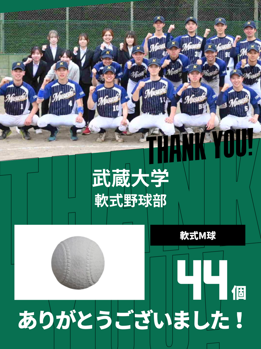 CHEER UP! for 武蔵大学 軟式野球部