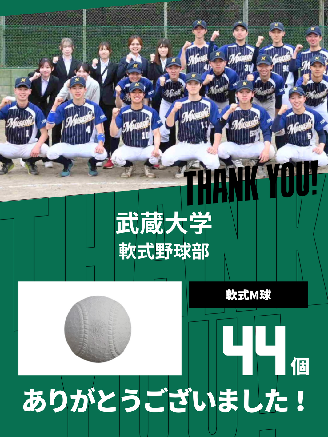 CHEER UP! for 武蔵大学 軟式野球部