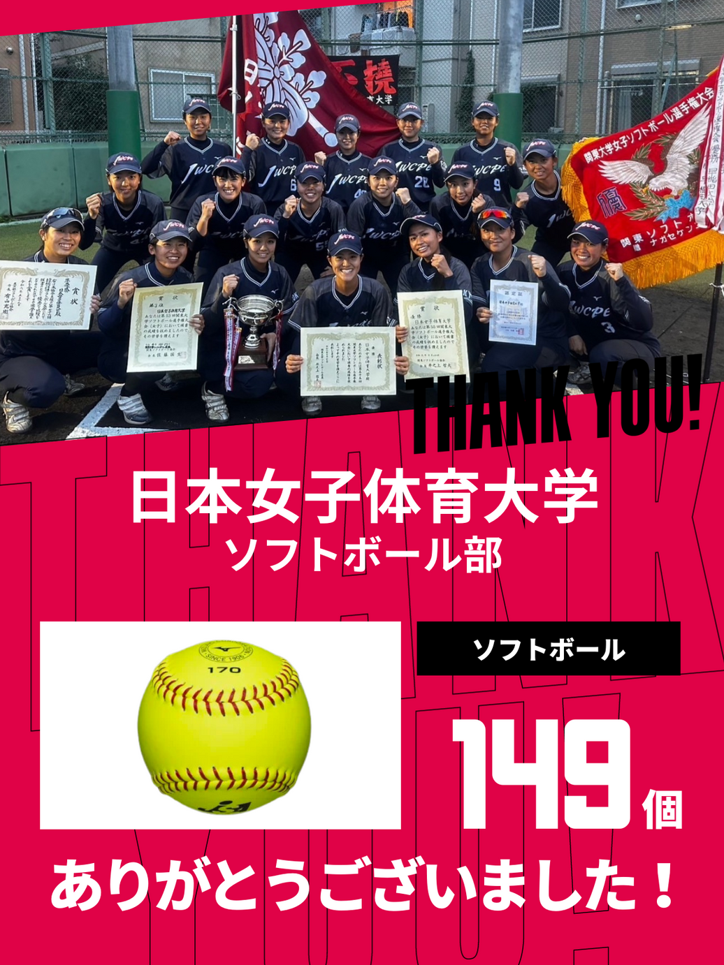 CHEER UP! for 日本女子体育大学 ソフトボール部 vol.2