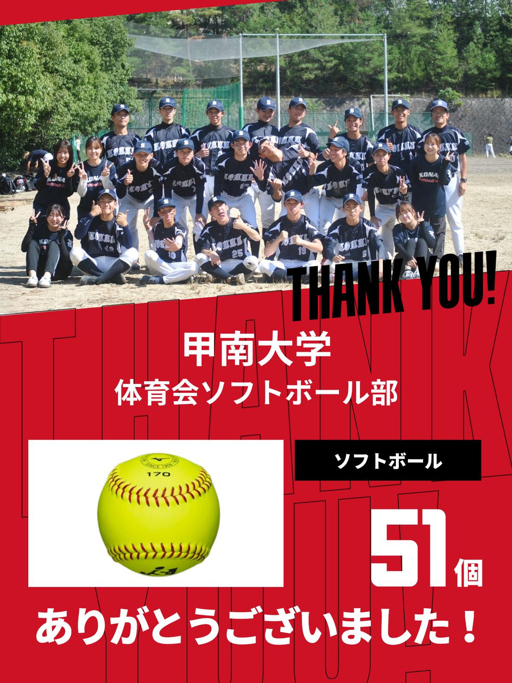 CHEER UP! for 甲南大学 体育会ソフトボール部 vol.2