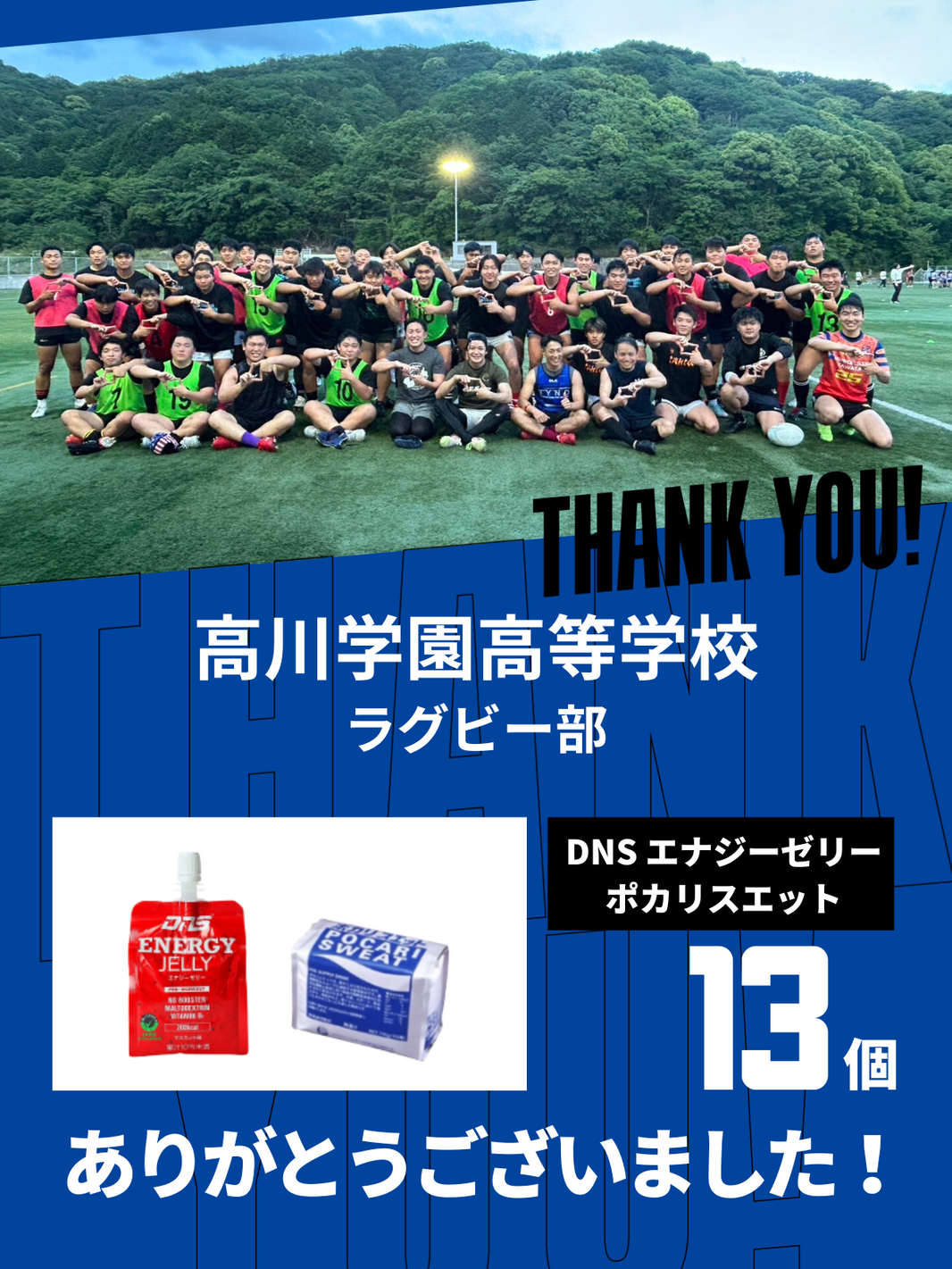 CHEER UP! for 高川学園高等学校 ラグビー部