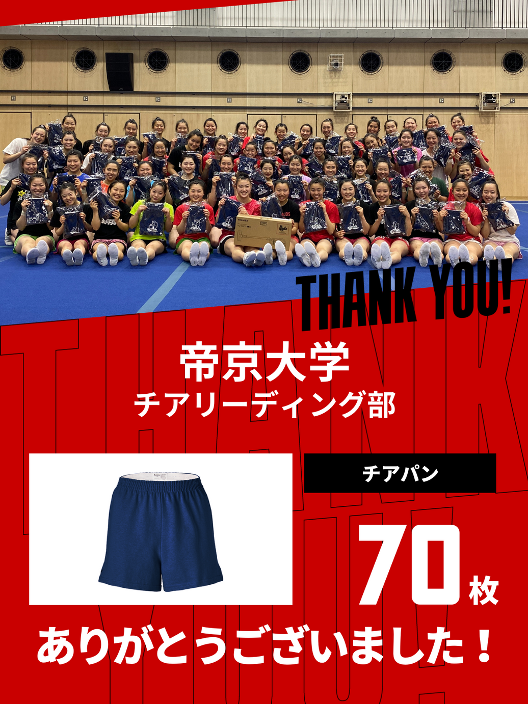 CHEER UP! for 帝京大学 チアリーディング部