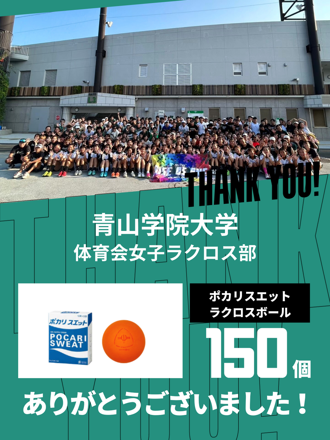 CHEER UP! for 青山学院大学 体育会女子ラクロス部 vol.2