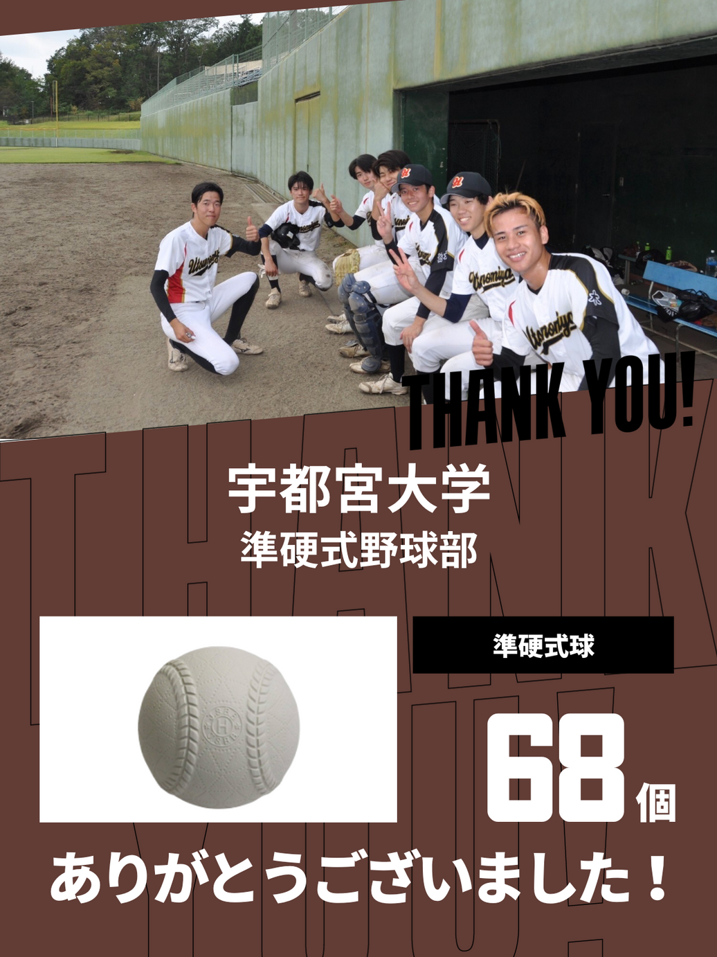 CHEER UP! for 宇都宮大学 準硬式野球部 vol.2