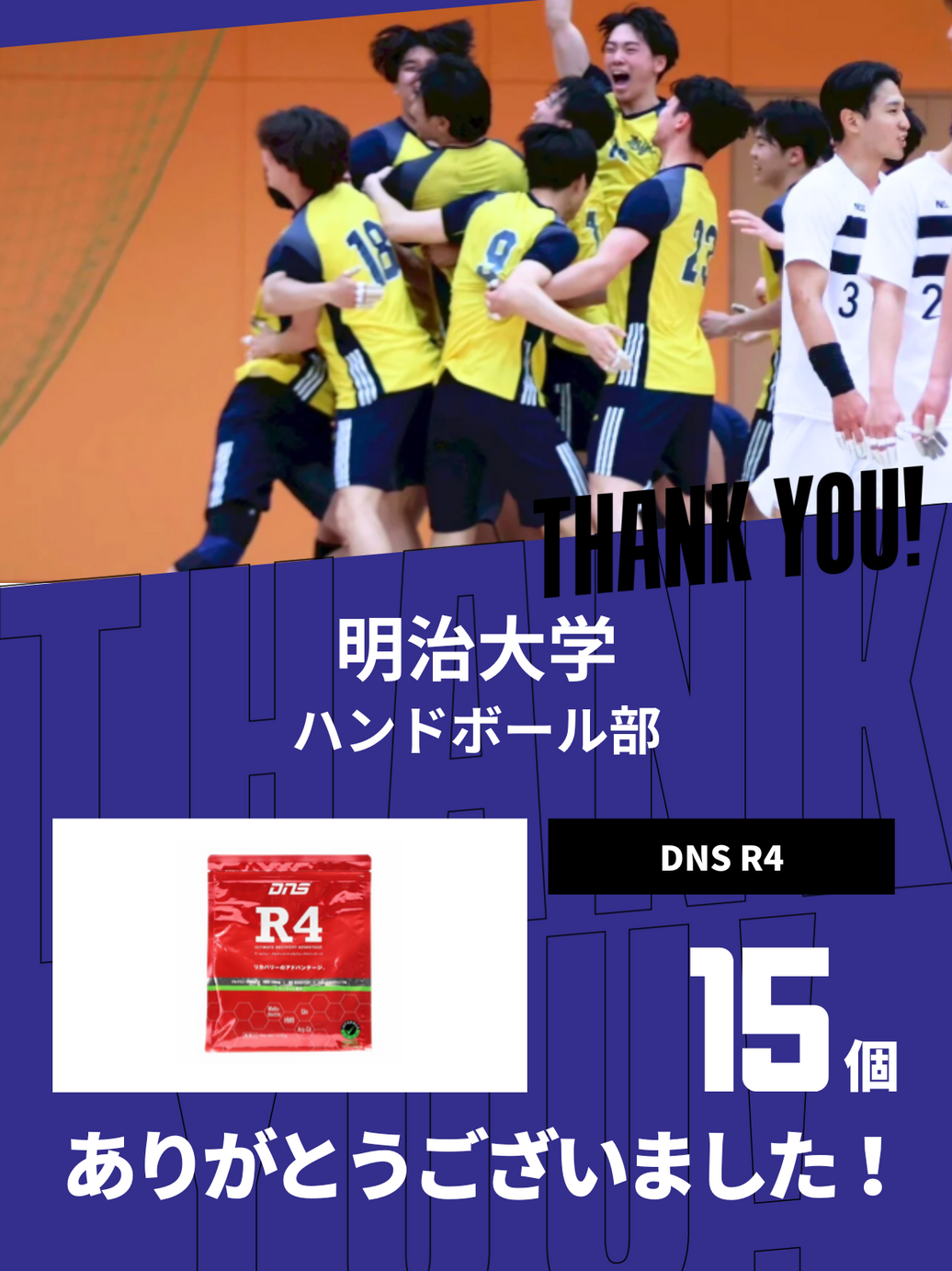 CHEER UP! for 明治大学 ハンドボール部