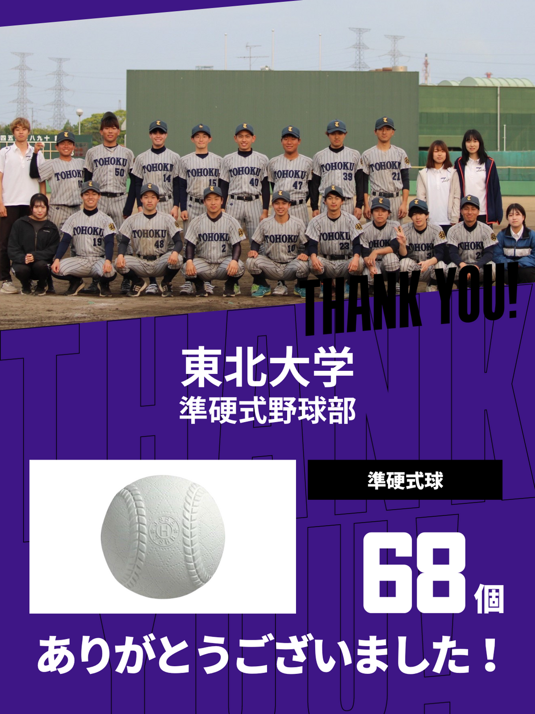 CHEER UP! for 東北大学 準硬式野球部