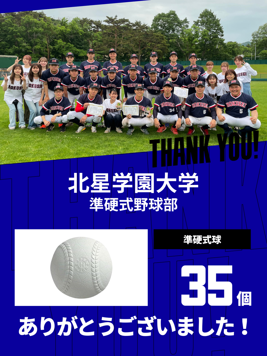 CHEER UP! for 北星学園大学 準硬式野球部