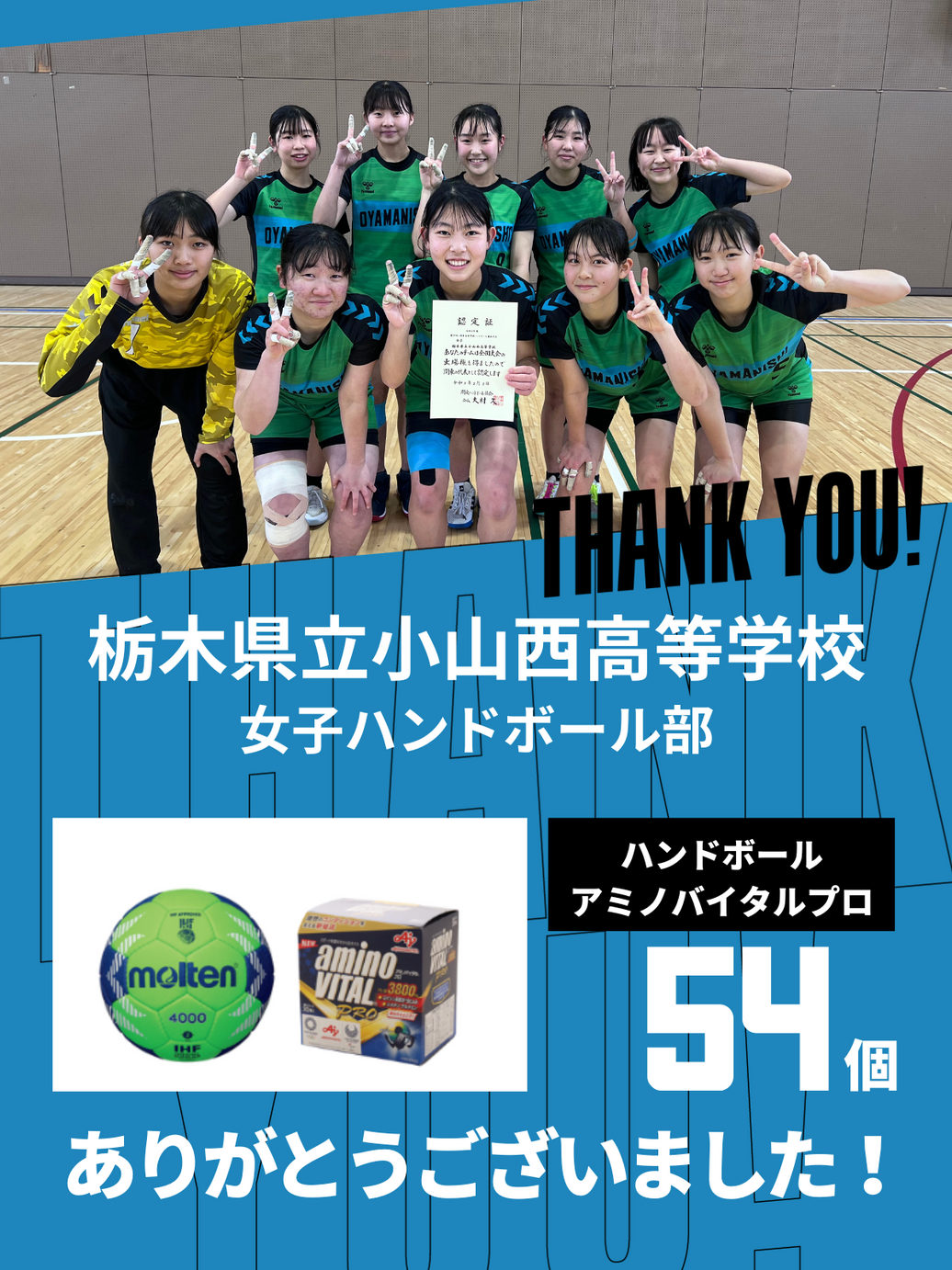 CHEER UP! for 栃木県立小山西高等学校 女子ハンドボール部