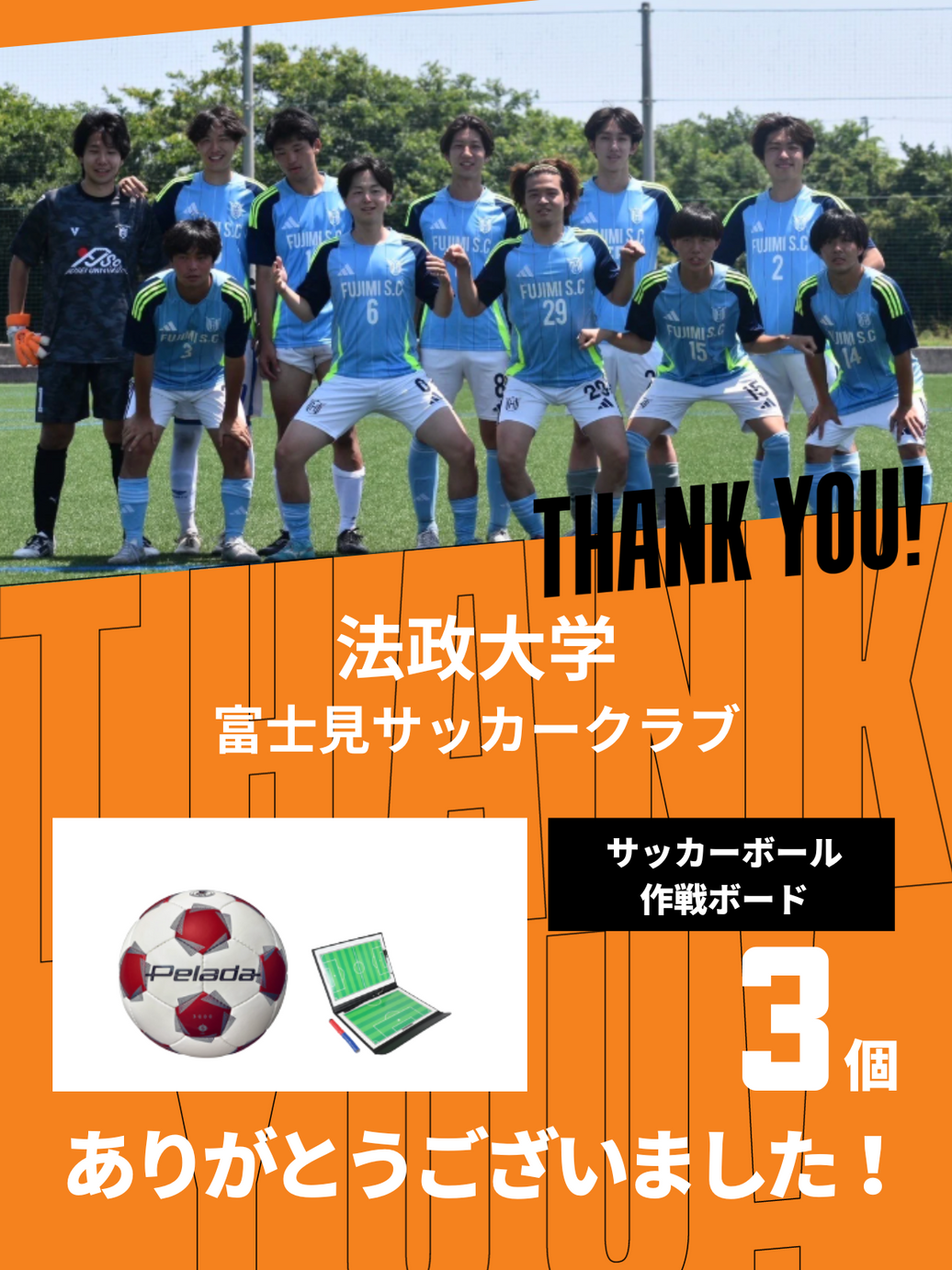 CHEER UP! for 法政大学 富士見サッカークラブ