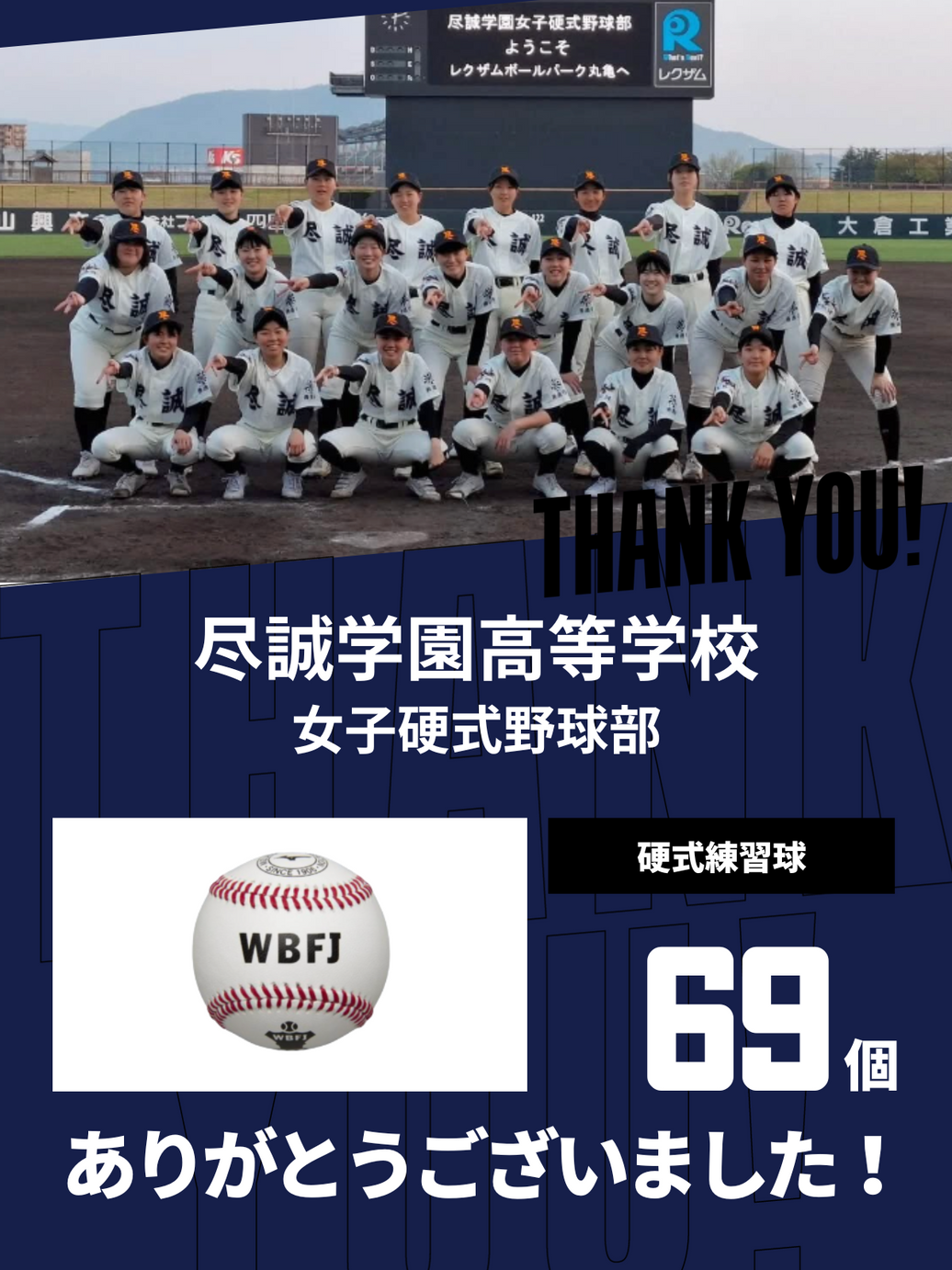 CHEER UP! for 尽誠学園高等学校 女子硬式野球部 vol.2