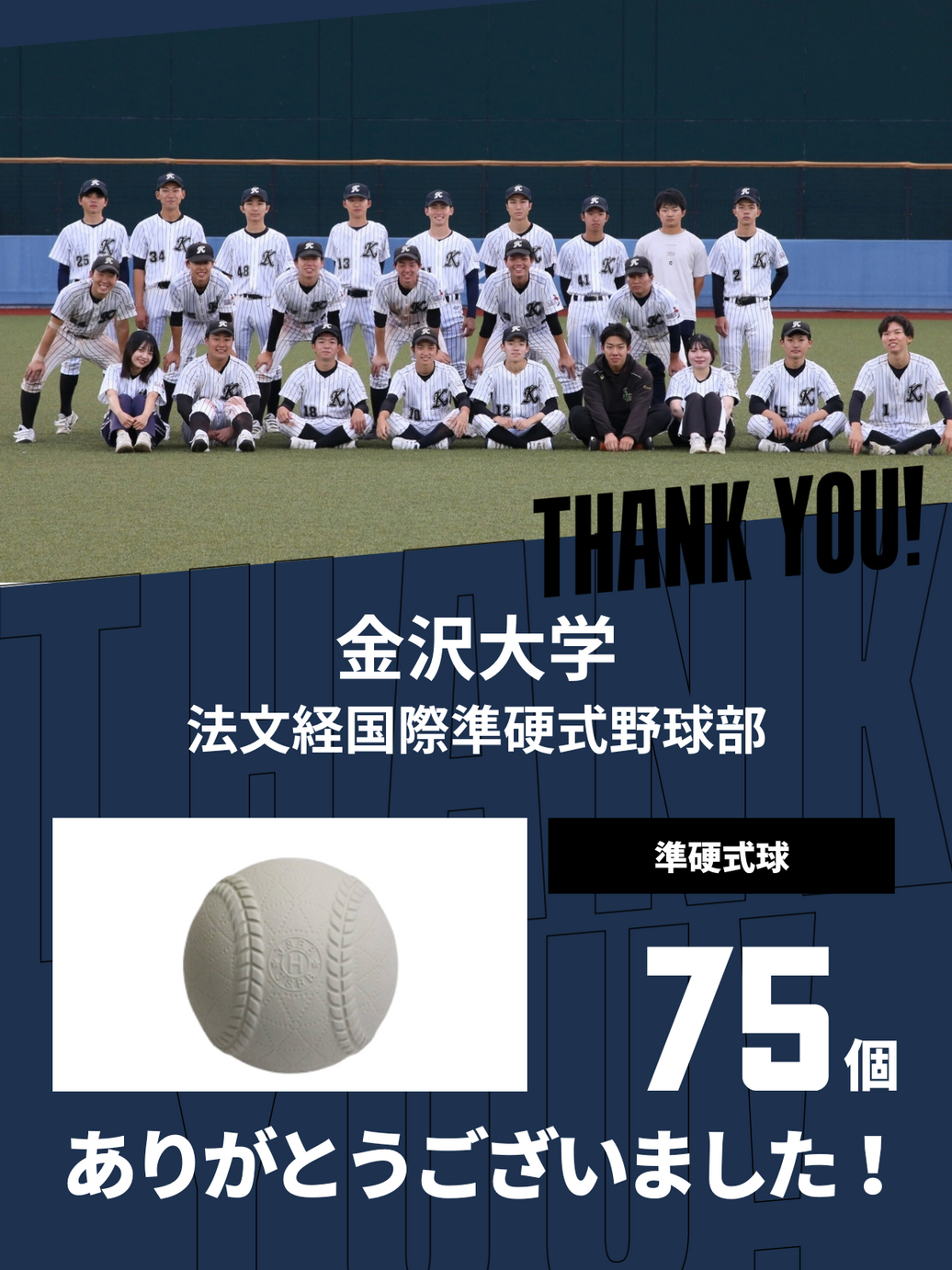 CHEER UP! for 金沢大学 法文経国際準硬式野球部 vol.2