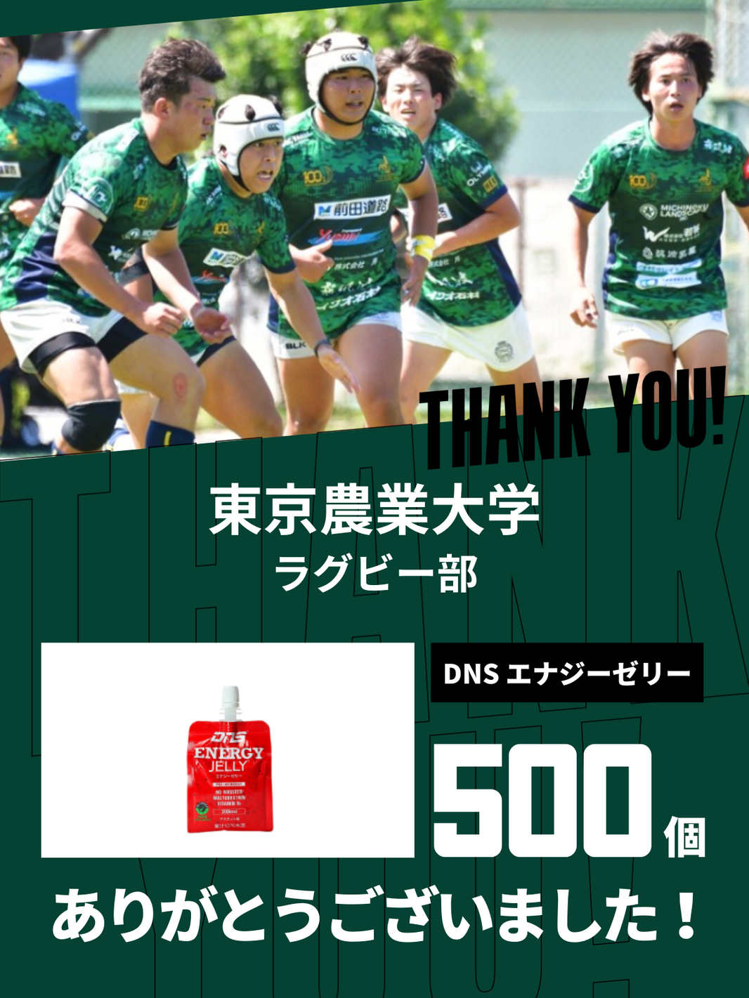 CHEER UP! for 東京農業大学 ラグビー部 vol.2