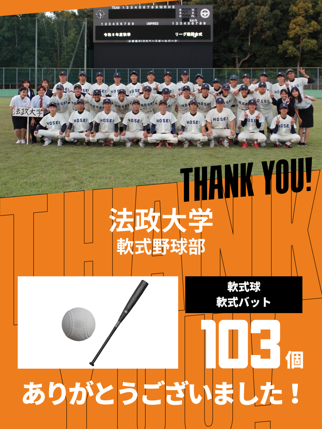 CHEER UP! for 法政大学 軟式野球部